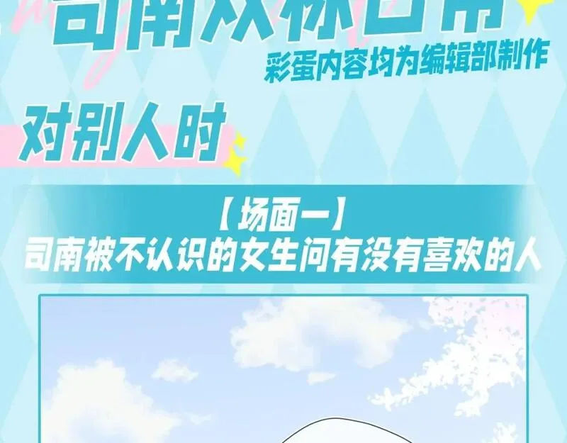 星辰于我实体书漫画,第35期 司南的双标时刻！2图