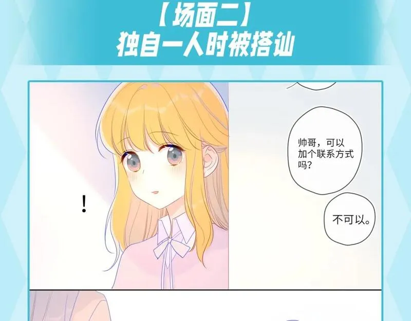 星辰于我漫画全集免费看漫画,第35期 司南的双标时刻！9图