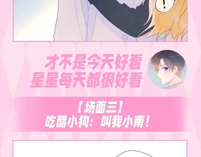 星辰于我漫画全集免费看漫画,第35期 司南的双标时刻！26图