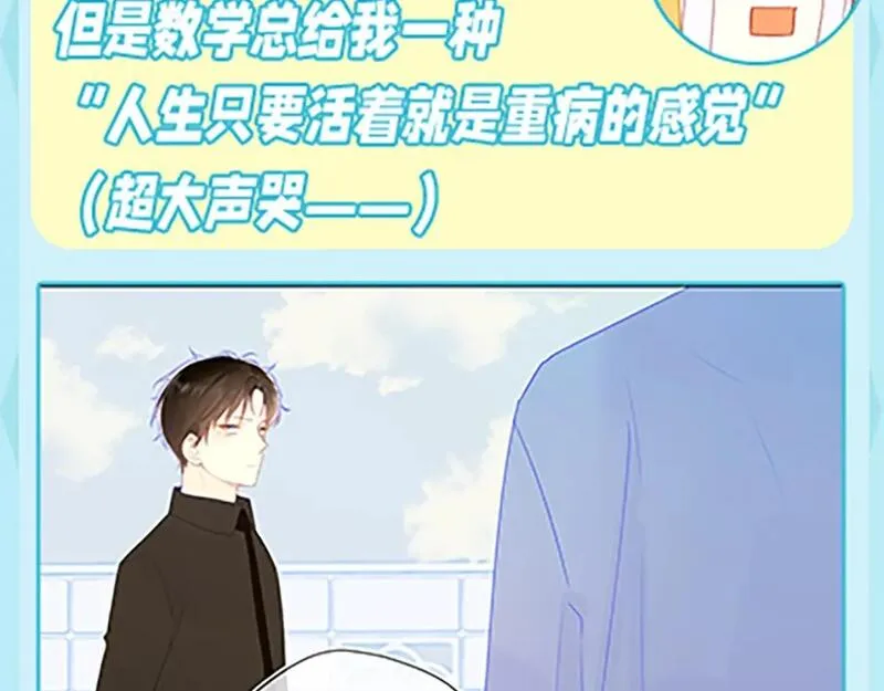 星辰于我漫画免费下拉式漫画免费观看漫画,第36期 被数学老师支配的恐惧！7图