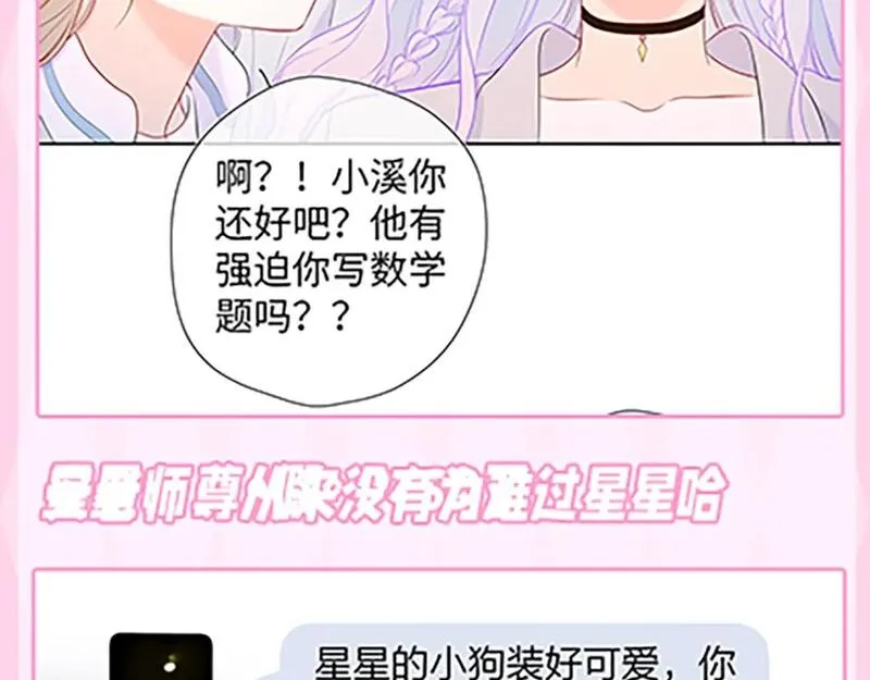 星辰于我全集漫画漫画,第36期 被数学老师支配的恐惧！37图