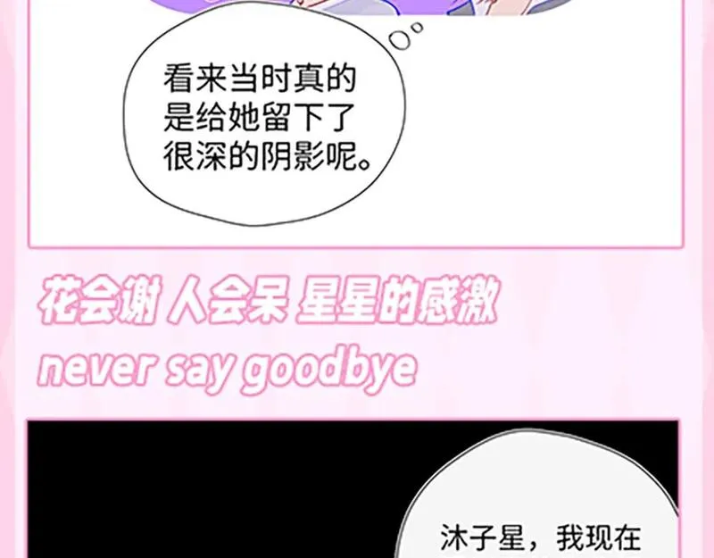 星辰于我漫画免费下拉式漫画免费观看漫画,第36期 被数学老师支配的恐惧！27图