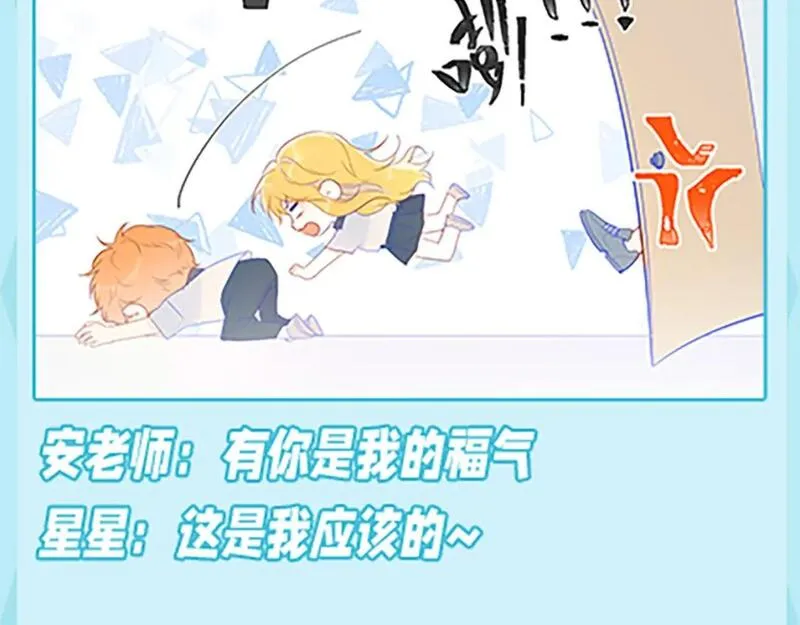 星辰于我漫剧免费观看漫画,第36期 被数学老师支配的恐惧！21图