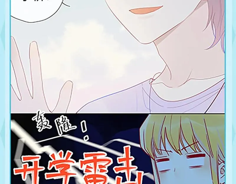 星辰于我漫画免费下拉式漫画免费观看漫画,第36期 被数学老师支配的恐惧！9图