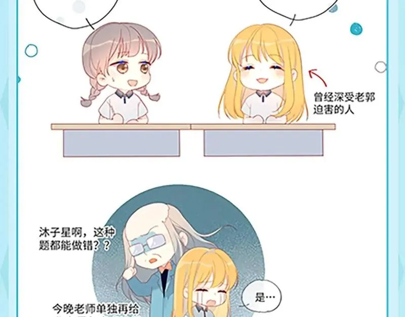 星辰于我漫剧免费观看漫画,第36期 被数学老师支配的恐惧！3图