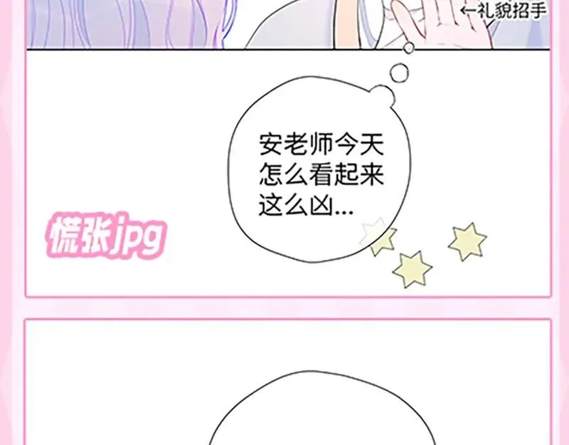 星辰于我漫画免费下拉式漫画免费观看漫画,第36期 被数学老师支配的恐惧！35图