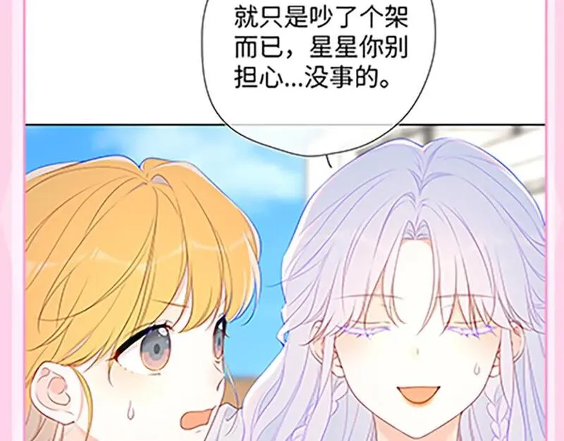 星辰于我漫画免费下拉式漫画免费观看漫画,第36期 被数学老师支配的恐惧！36图