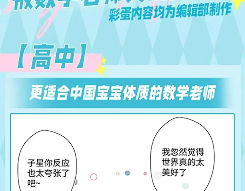 星辰于我漫剧免费观看漫画,第36期 被数学老师支配的恐惧！2图