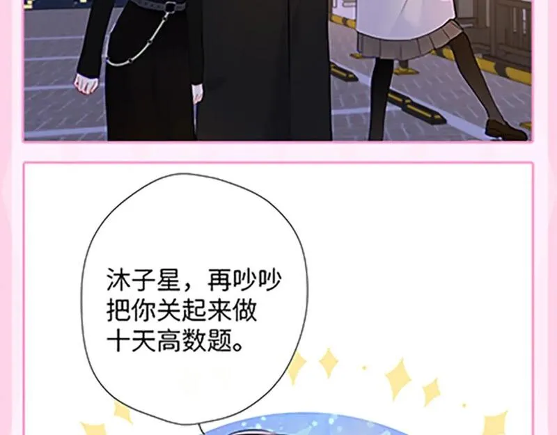 星辰于我漫剧免费观看漫画,第36期 被数学老师支配的恐惧！31图