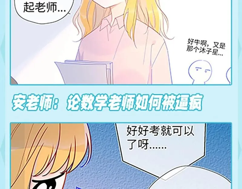 星辰于我漫画免费下拉式漫画免费观看漫画,第36期 被数学老师支配的恐惧！18图