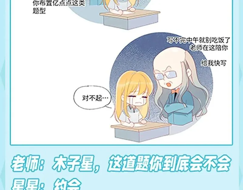 星辰于我全集漫画漫画,第36期 被数学老师支配的恐惧！4图