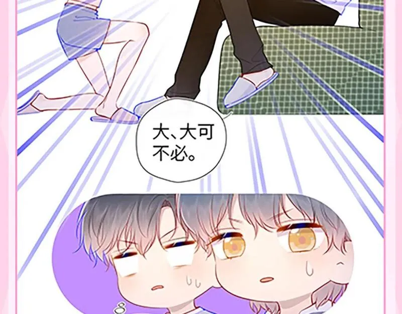 星辰于我漫画免费下拉式漫画免费观看漫画,第36期 被数学老师支配的恐惧！26图