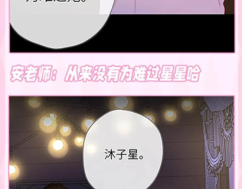 星辰于我漫画免费下拉式漫画免费观看漫画,第36期 被数学老师支配的恐惧！40图