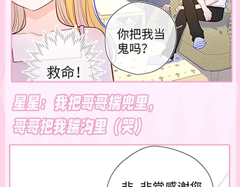 星辰于我全集漫画漫画,第36期 被数学老师支配的恐惧！24图