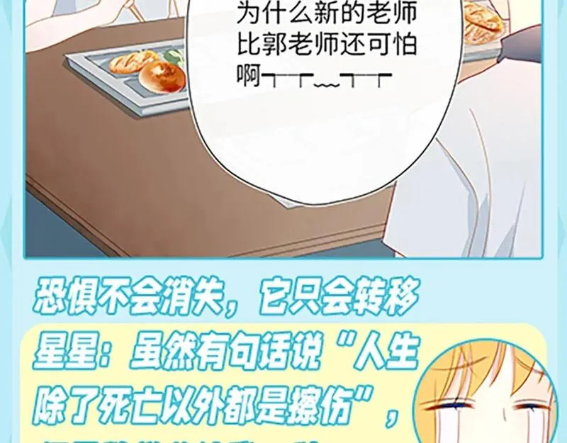 星辰于我全集漫画漫画,第36期 被数学老师支配的恐惧！6图