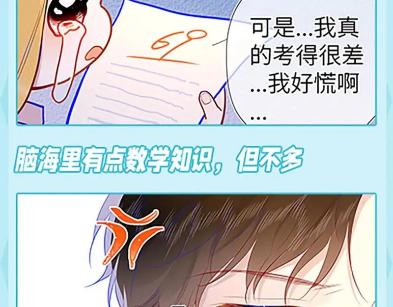 星辰于我全集漫画漫画,第36期 被数学老师支配的恐惧！19图