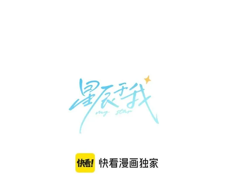 星辰于我司南沐子星原著小说漫画,第148话 摸摸我5图