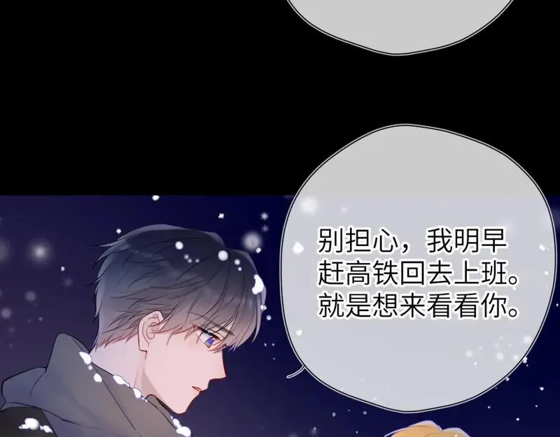 星辰于我漫画免费阅读在线下拉式漫画,第148话 摸摸我23图