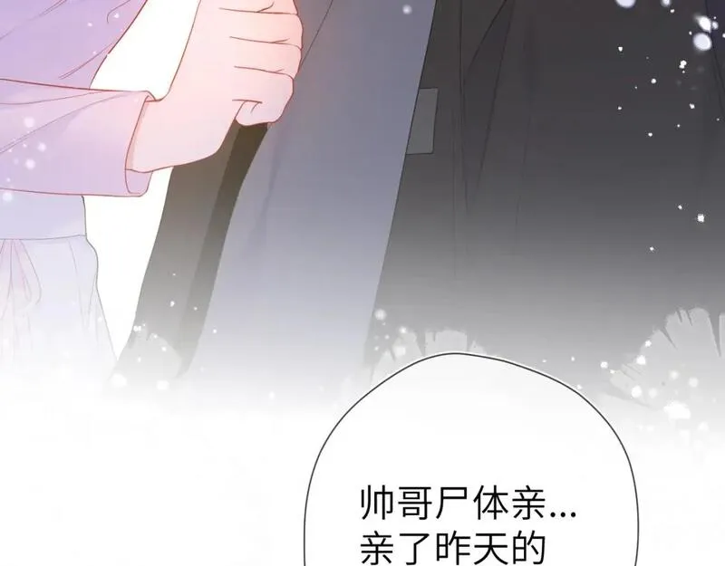 星辰于我漫画免费阅读在线下拉式漫画,第148话 摸摸我3图