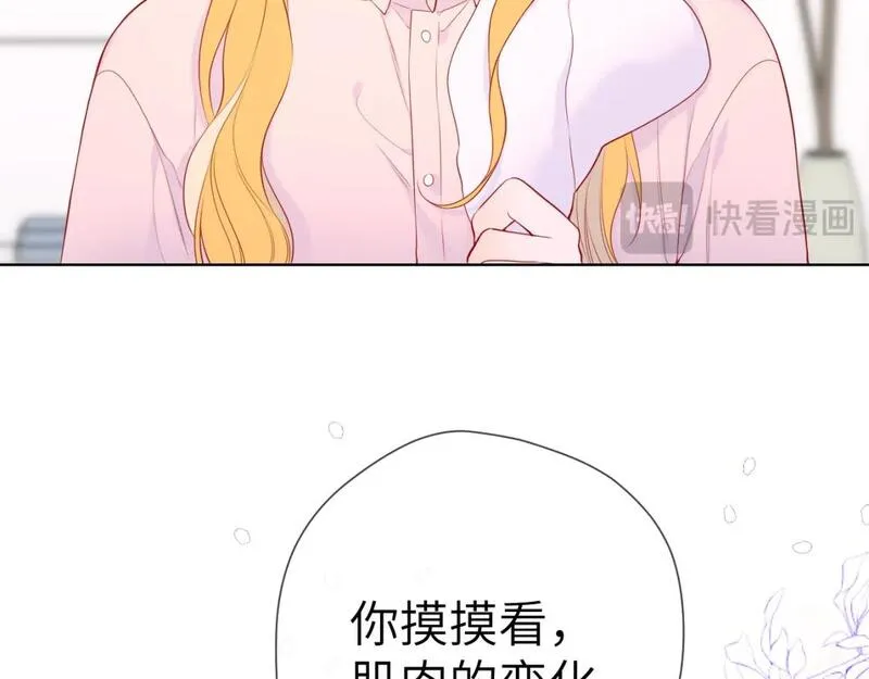 星辰于我漫画免费阅读在线下拉式漫画,第148话 摸摸我75图