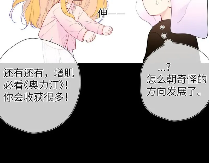 星辰于我漫画免费阅读在线下拉式漫画,第148话 摸摸我83图