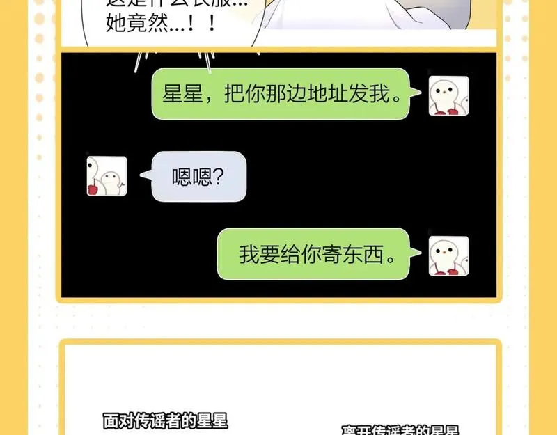 星辰于我第1集漫画,第38期 一波梗图来袭！6图