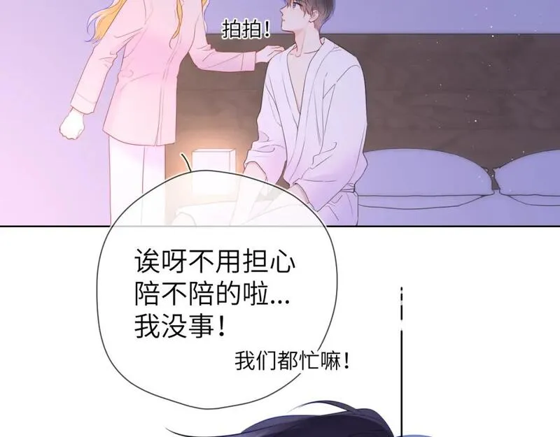 星辰于我漫画全集免费看漫画,第149话 我需要你更多94图