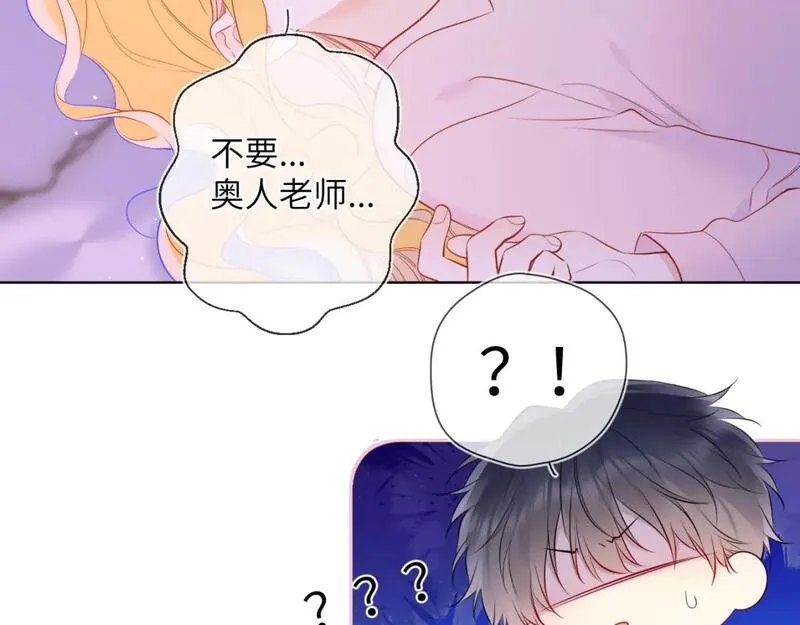 星辰于我第二季漫画,第149话 我需要你更多43图