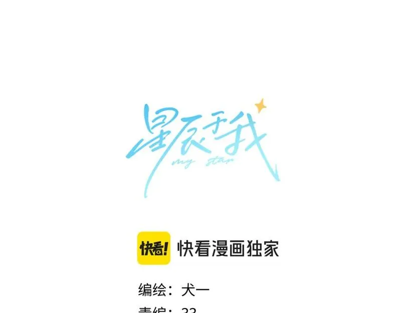 星辰于我头像漫画,第149话 我需要你更多6图