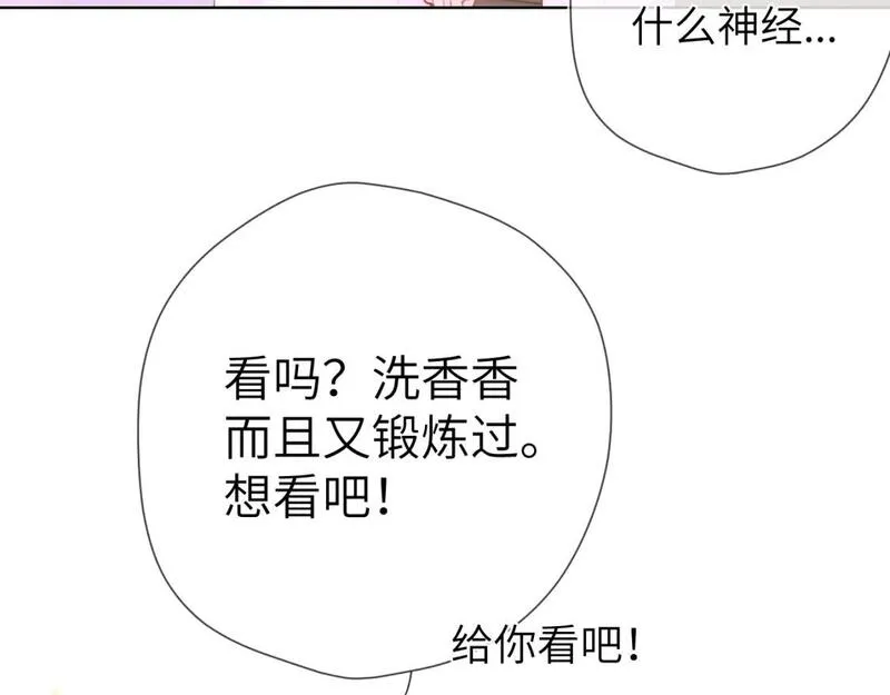 星辰于我第二季漫画,第149话 我需要你更多76图