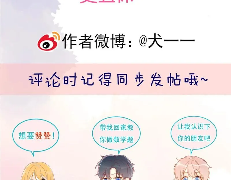 星辰于我头像漫画,第149话 我需要你更多101图