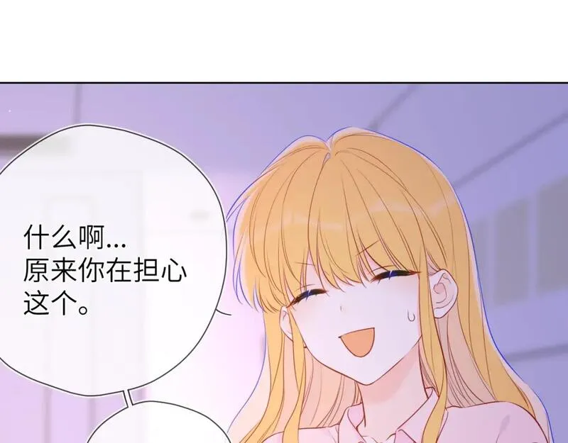 星辰于我第二季漫画,第149话 我需要你更多89图