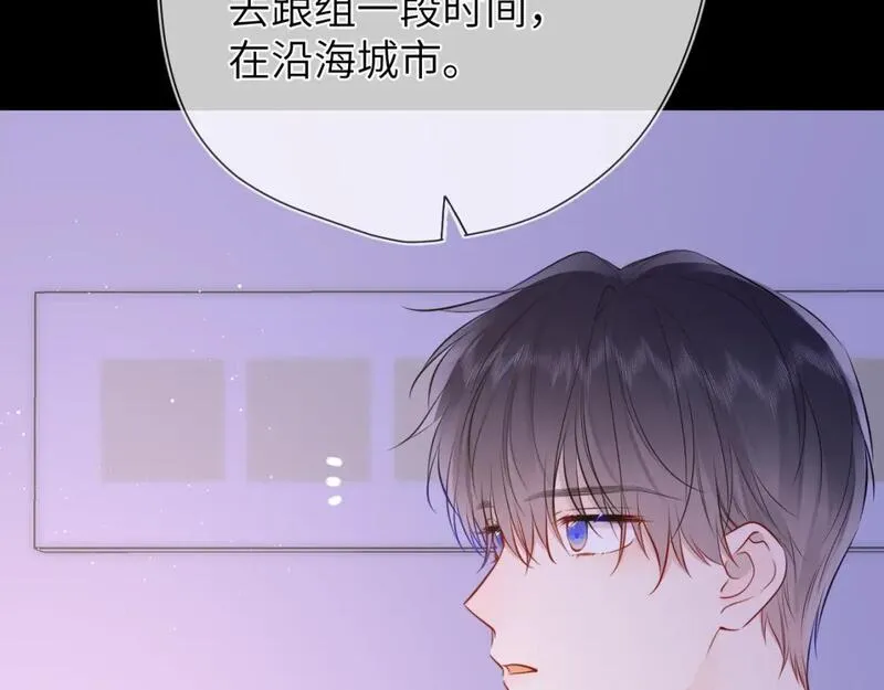 星辰于我第二季漫画,第149话 我需要你更多91图