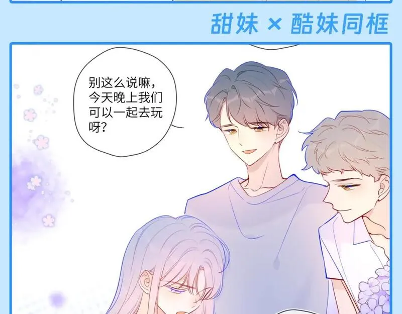 星辰于我漫画,第44期 酷妹那不为人知的一面9图