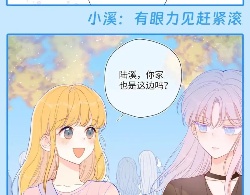 星辰于我漫画,第44期 酷妹那不为人知的一面13图