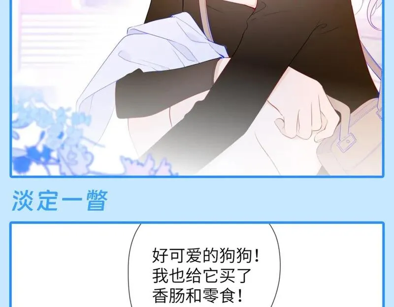 星辰于我漫画,第44期 酷妹那不为人知的一面6图