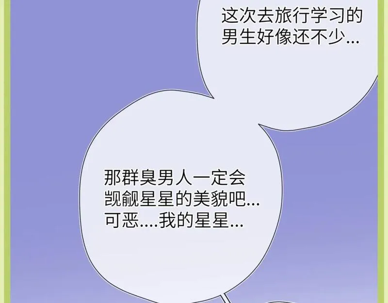 星辰于我一口气看完漫画,第45期 司南的内心戏真的很足41图