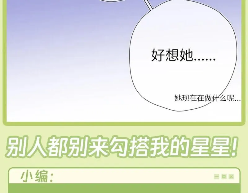 星辰于我漫画,第45期 司南的内心戏真的很足42图