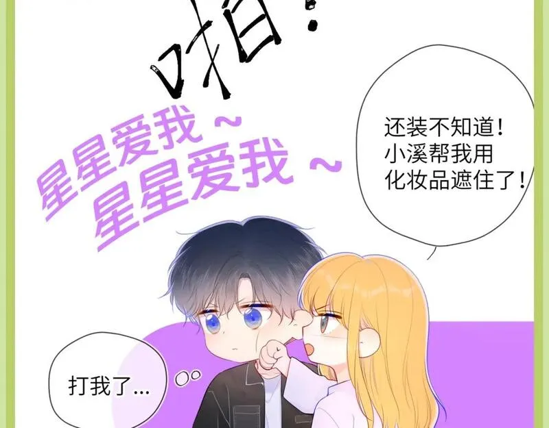 星辰于我一口气看完漫画,第45期 司南的内心戏真的很足24图