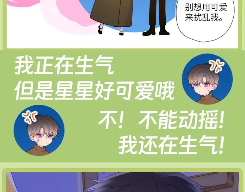 星辰于我一口气看完漫画,第45期 司南的内心戏真的很足26图