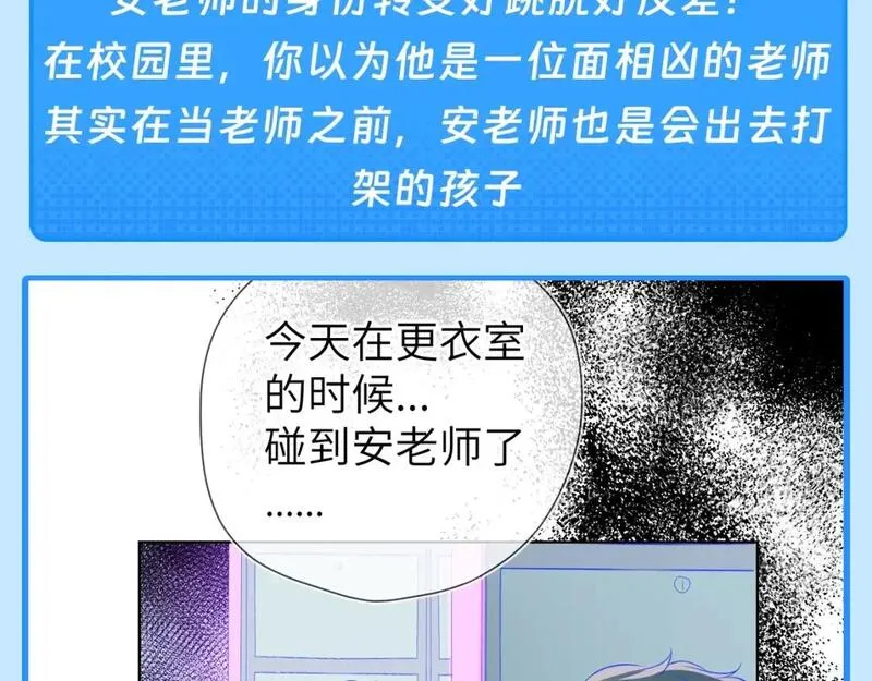 星辰于我一口气看完漫画,第46期 安老师的多重身份3图