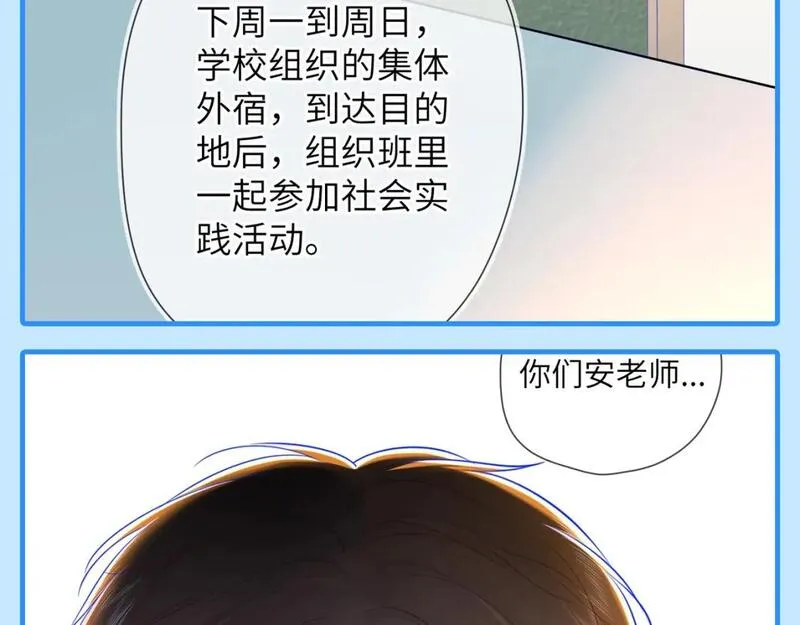 星辰于我成人篇漫画,第46期 安老师的多重身份16图