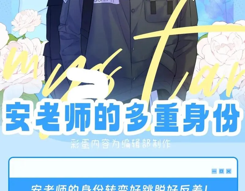 星辰于我漫画免费观看漫画,第46期 安老师的多重身份2图