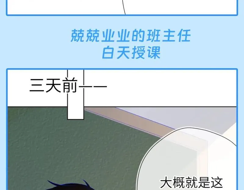 星辰于我成人篇漫画,第46期 安老师的多重身份14图