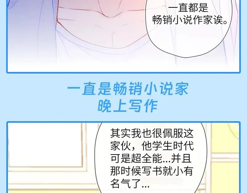 星辰于我成人篇漫画,第46期 安老师的多重身份18图