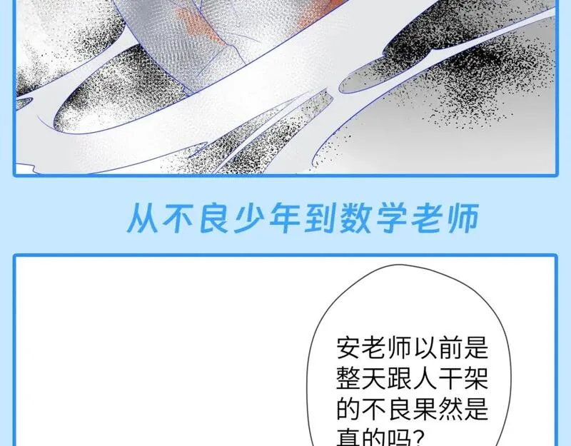 星辰于我一口气看完漫画,第46期 安老师的多重身份9图