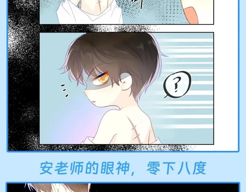 星辰于我一口气看完漫画,第46期 安老师的多重身份5图