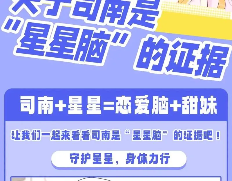 星辰于我漫画,第47期 关于司南是&ldquo;星星脑&rdquo;的证据2图