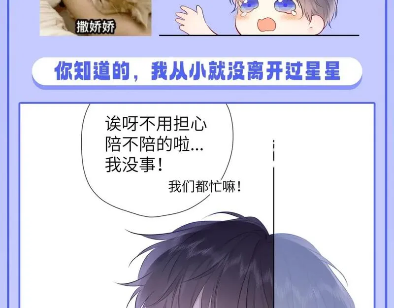 星辰于我漫画,第47期 关于司南是&ldquo;星星脑&rdquo;的证据13图