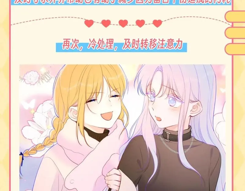 星辰于我漫画免费版漫画,第48期 特别企划：遇到造谣的人，你可以这样做8图